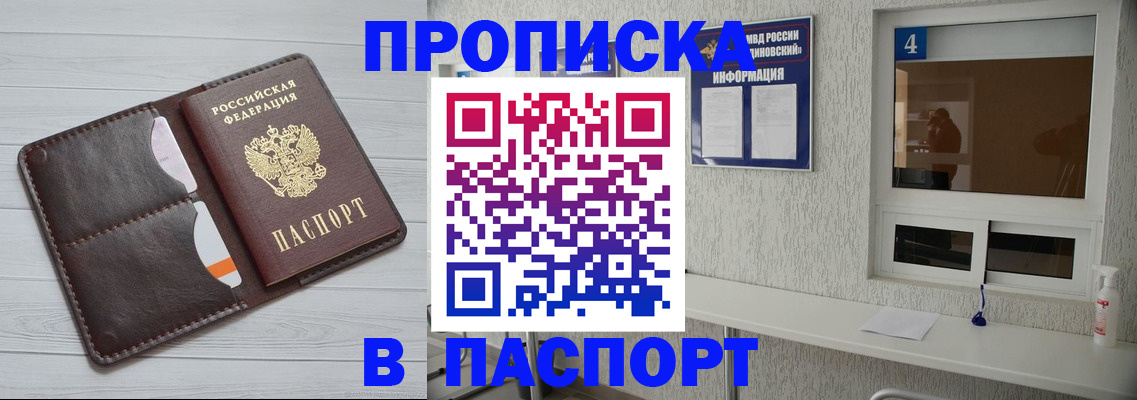 прописка регистрация в Отрадном